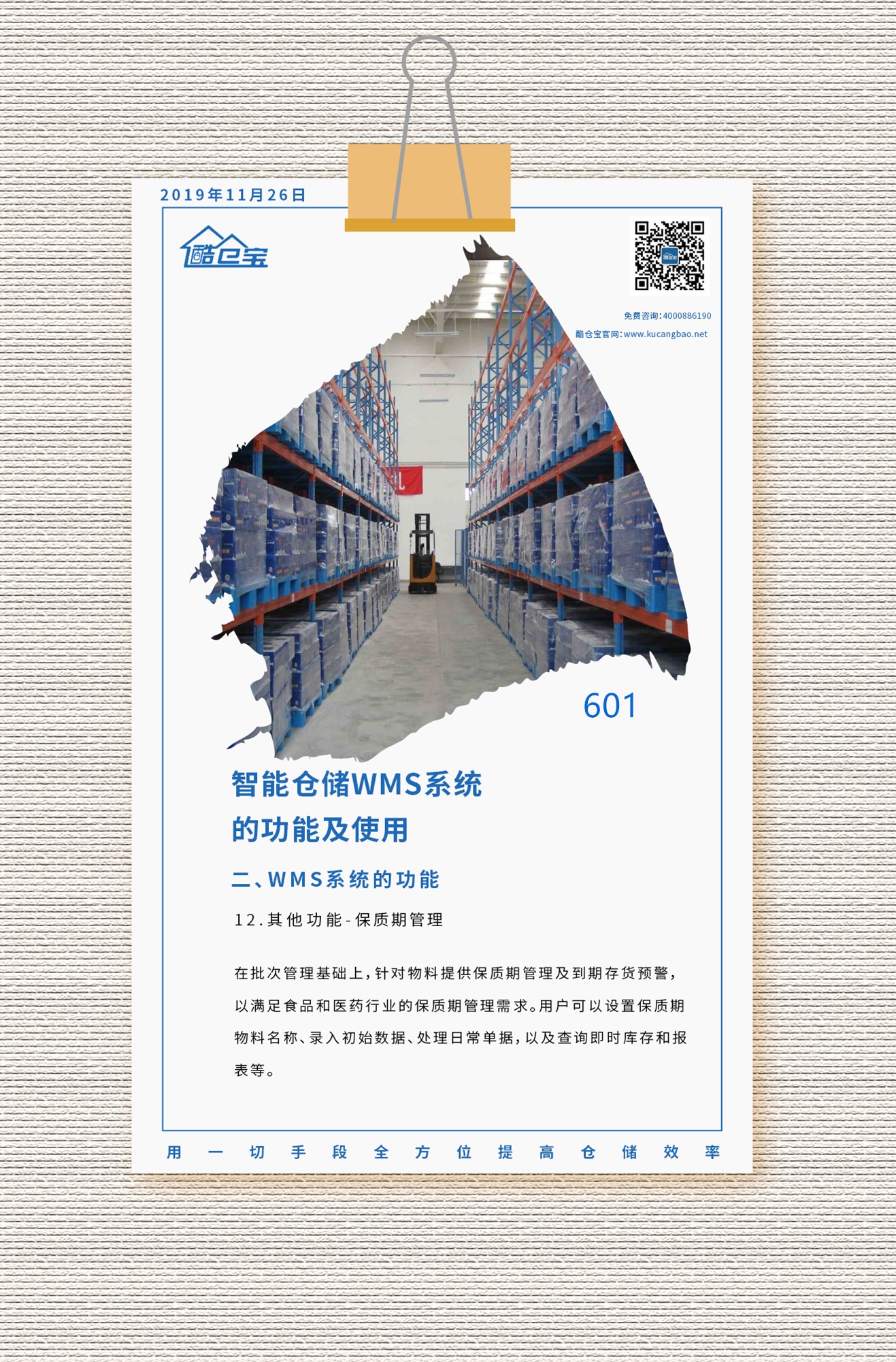 wms仓配一体