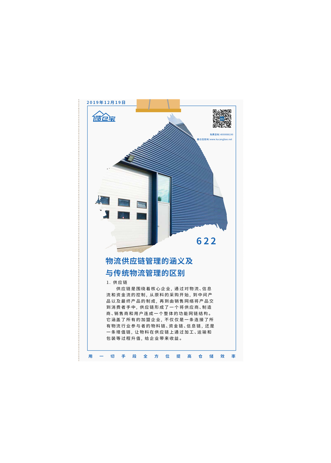 wms仓配一体