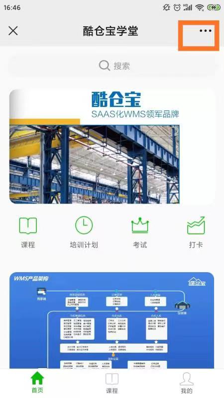 wms仓配一体