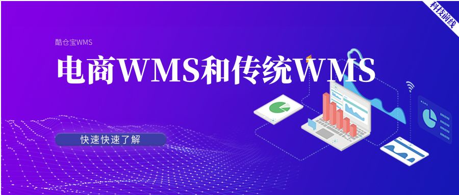 wms仓配一体