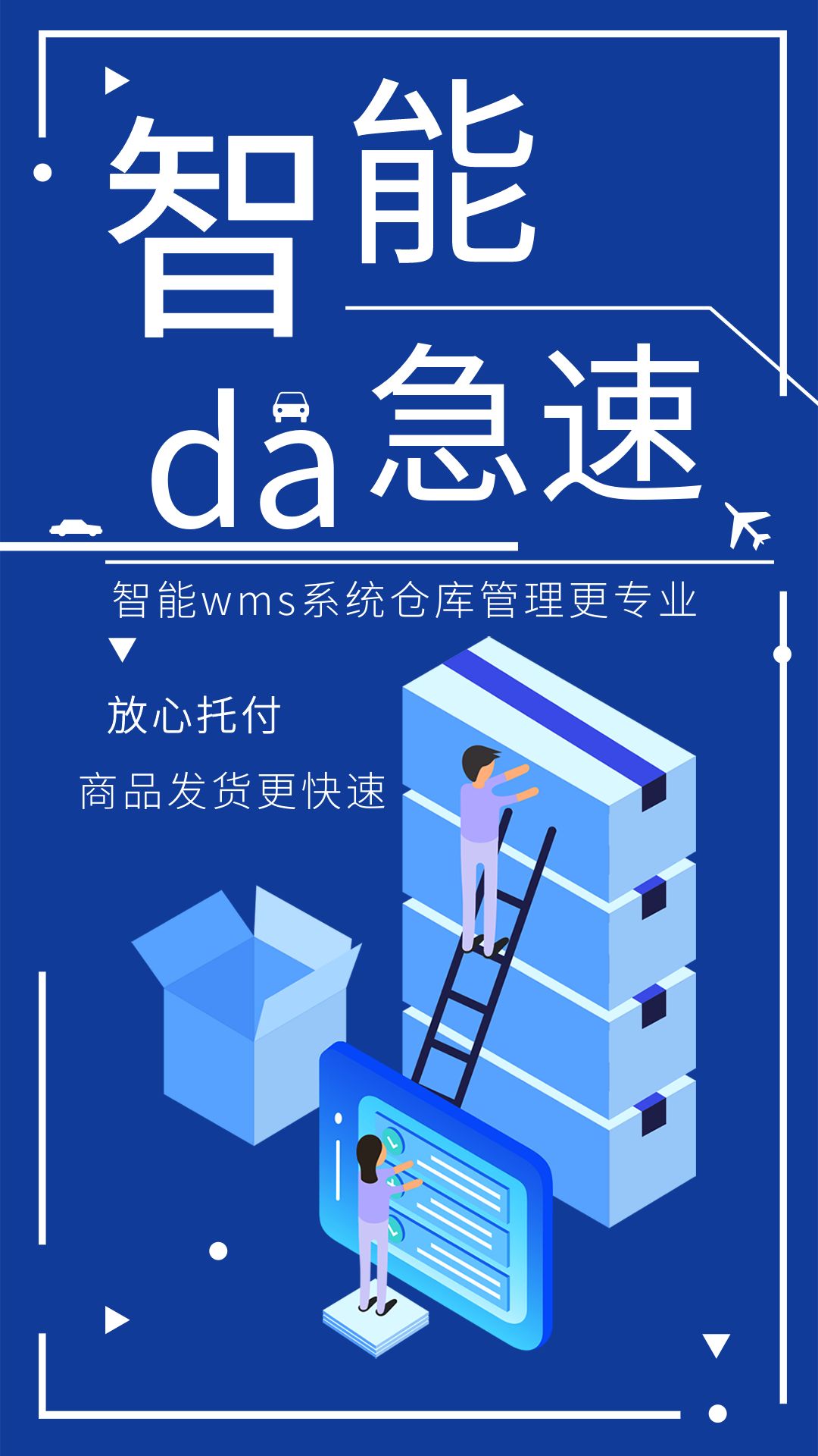 wms仓配一体