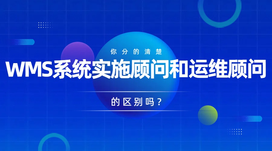 wms仓配一体